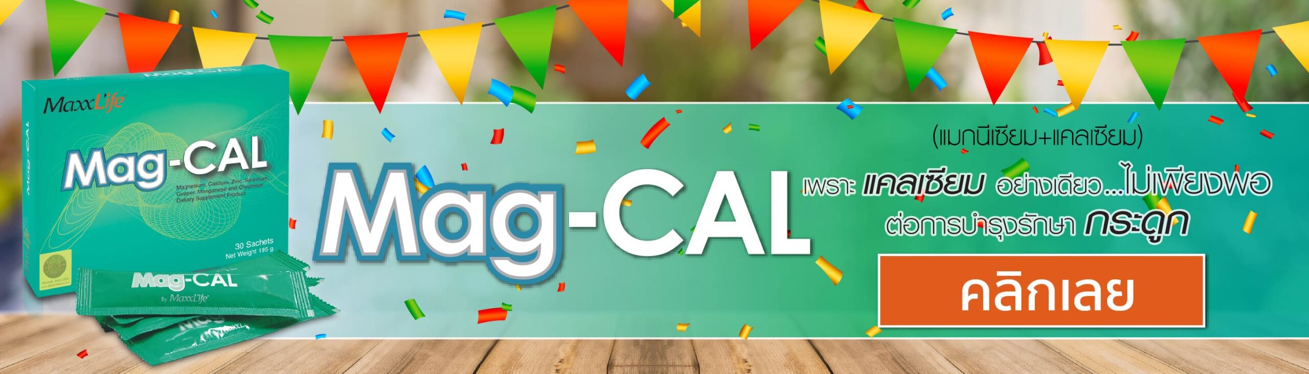 แคลเซียม