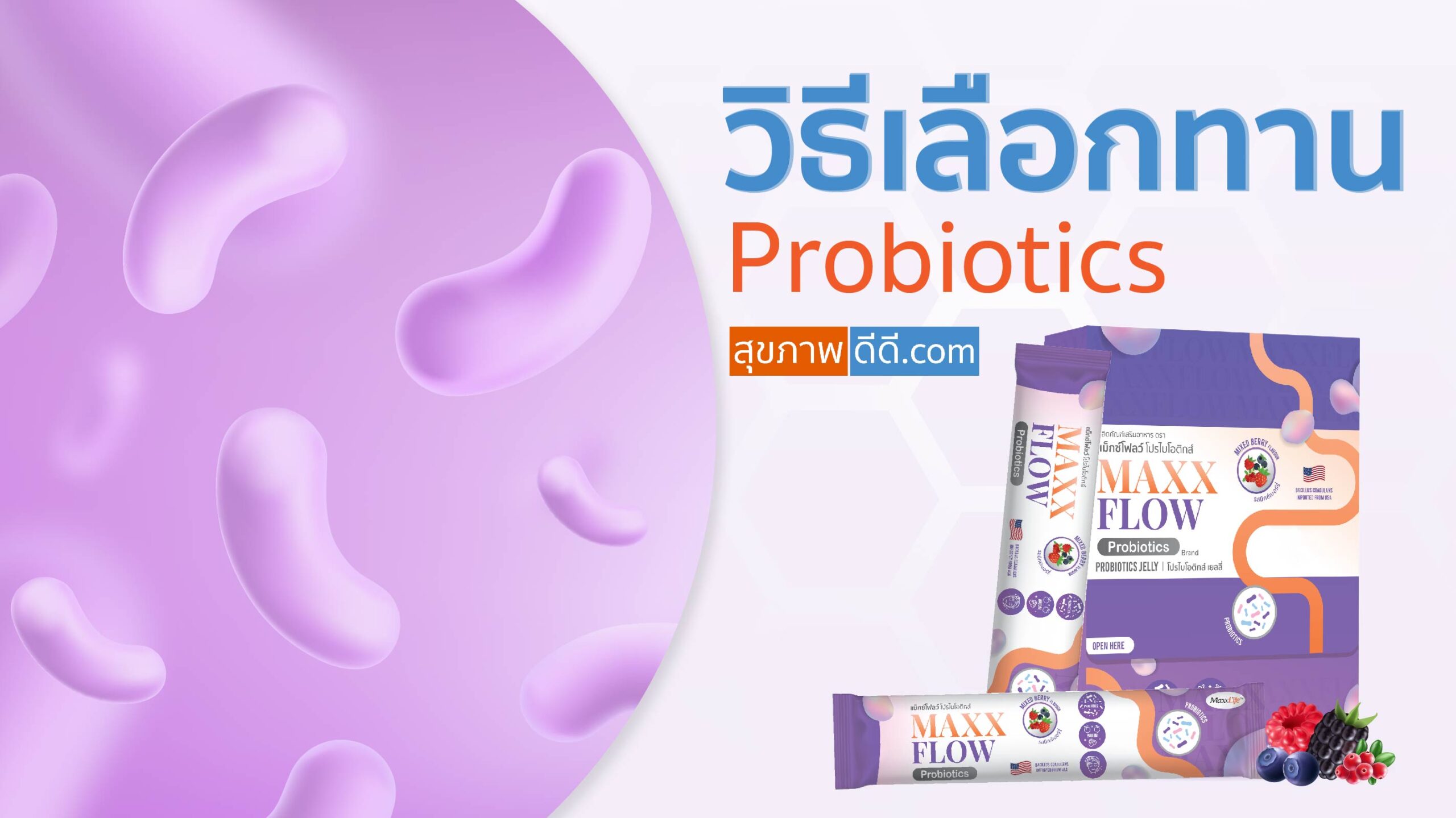 วิธีเลือกทาน Probiotics