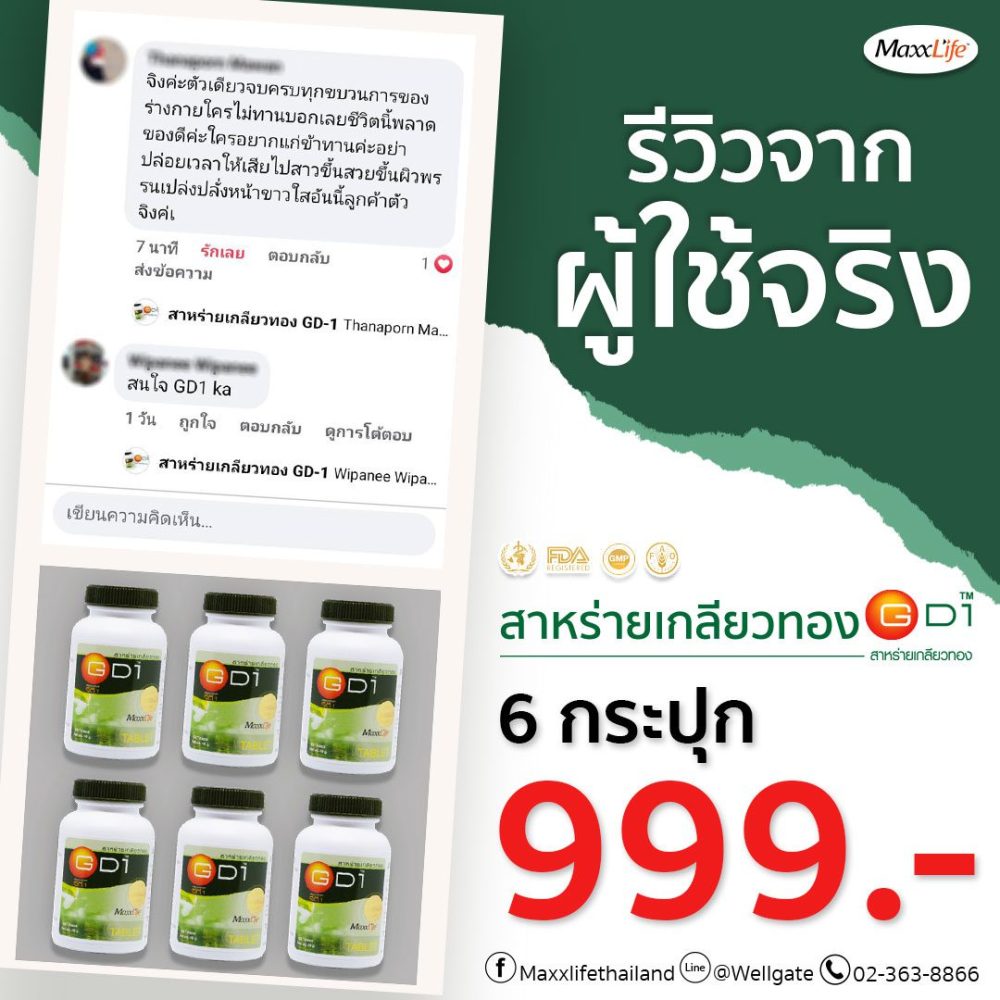 แอด-สาหร่าย-รีวิวจากผู้ใช้จริง